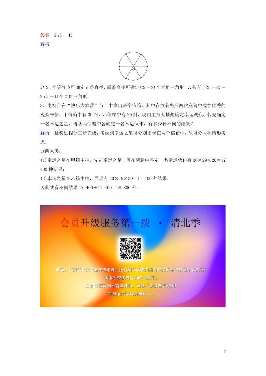 2019-2020学年高中数学 课时作业1 分类加法计数原理与分步乘法计数原理 北师大版选修2-3_第5页