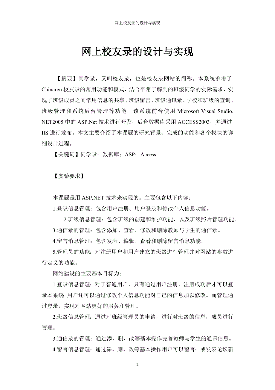 网上校友录的设计与实现教材_第2页