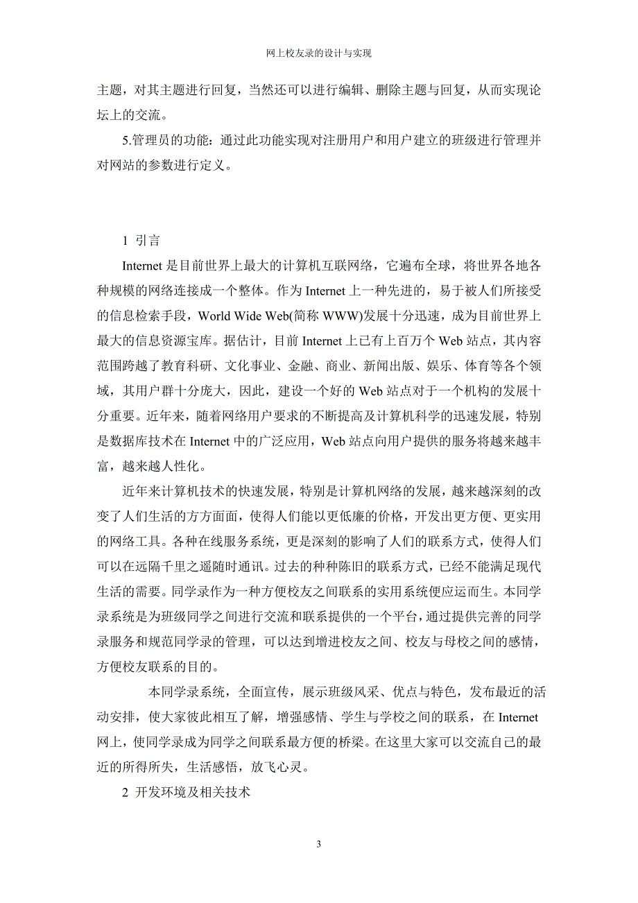 网上校友录的设计与实现教材_第3页