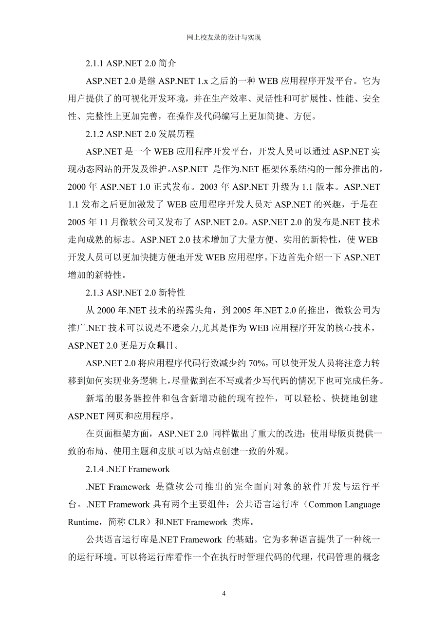 网上校友录的设计与实现教材_第4页