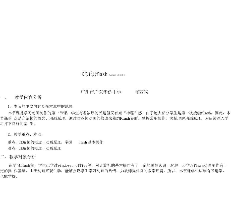 动ll郑州铁路职业技术学院新校区建设开工前工作推进计划表_第5页
