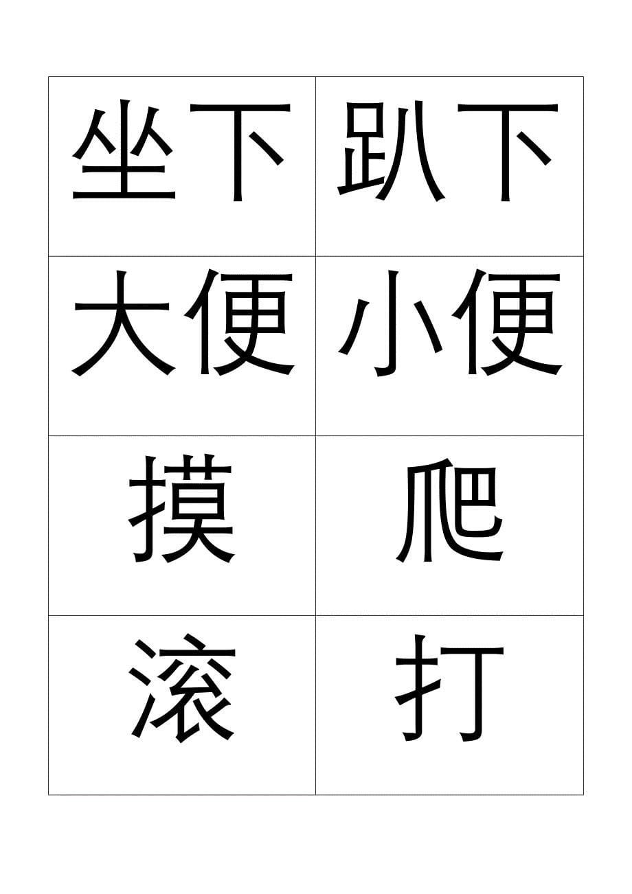 小儿识字(500常识字)_第5页