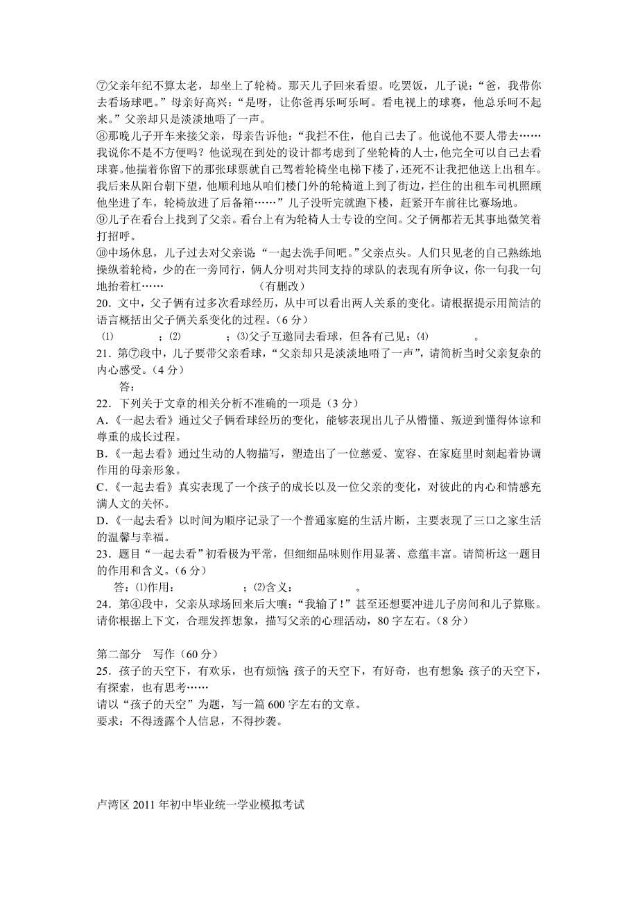 小学语文教师招聘考试专业考试试题与答案共两_第5页