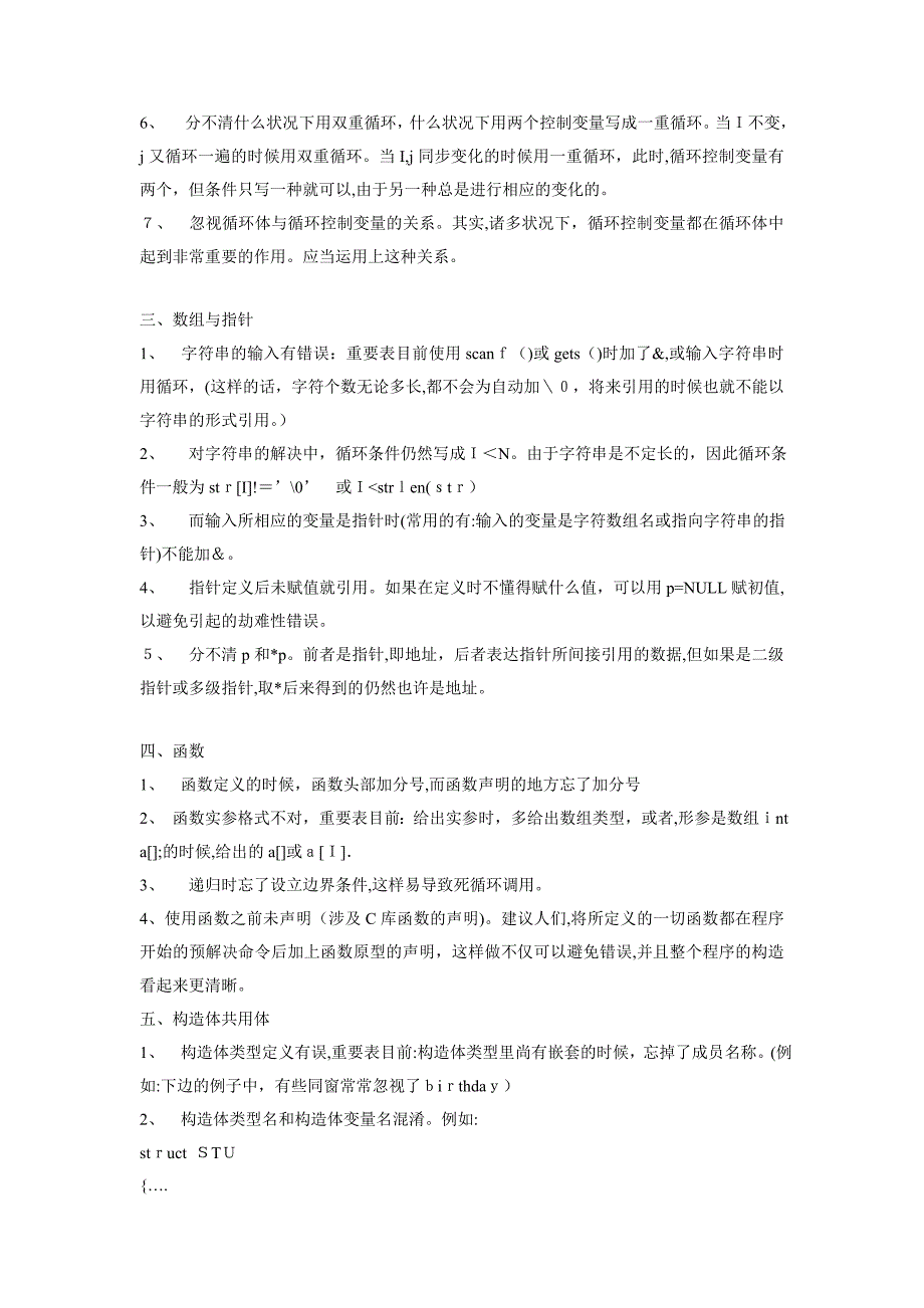 C语言常见错误及解决方法_第4页