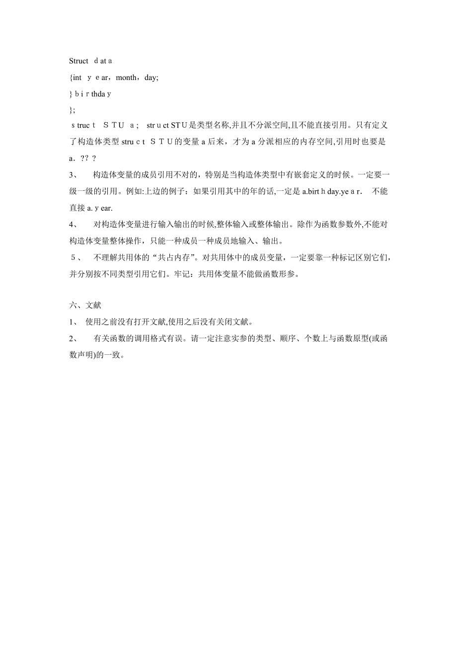 C语言常见错误及解决方法_第5页