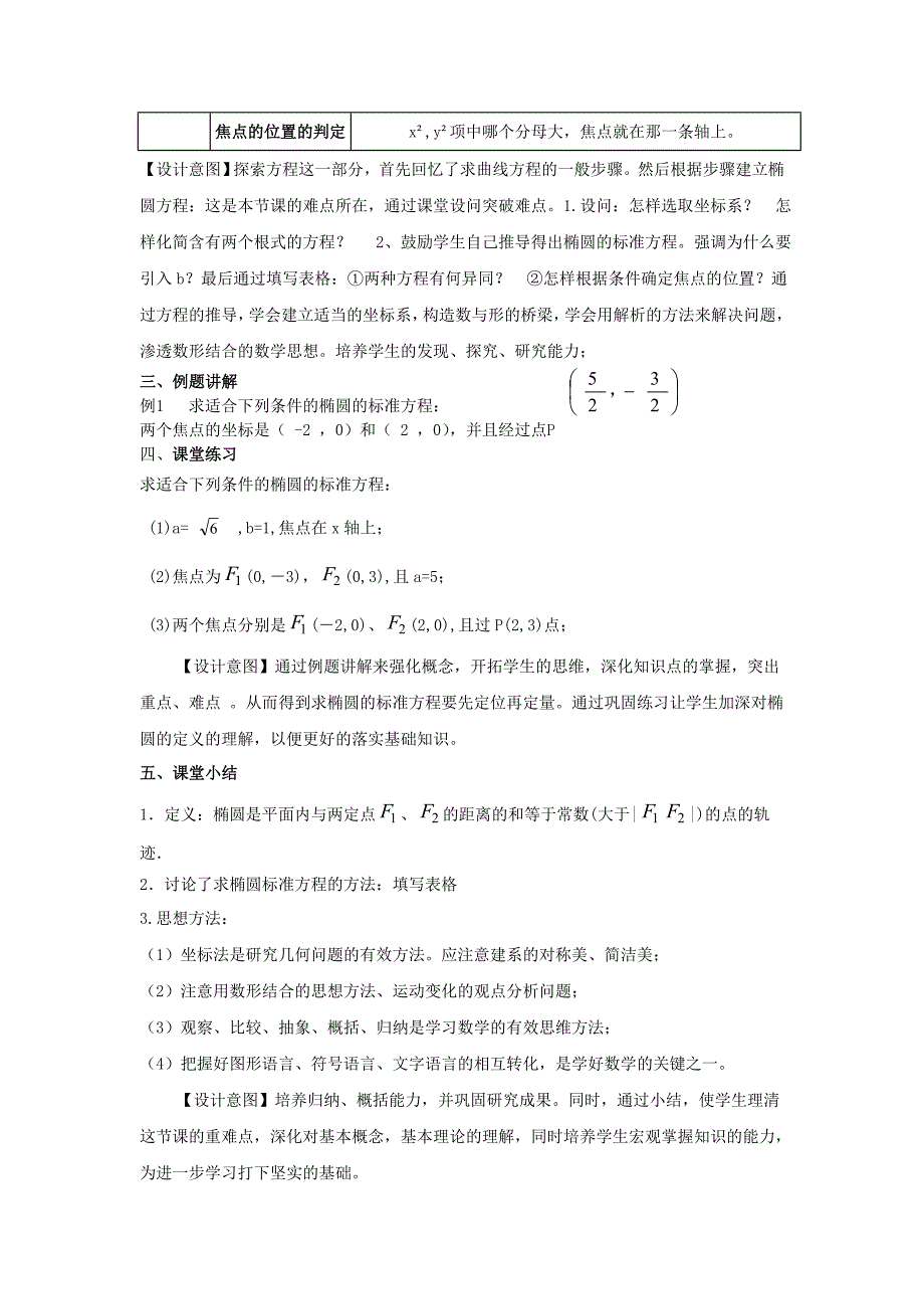 椭圆及其标准方程教学设计_第4页