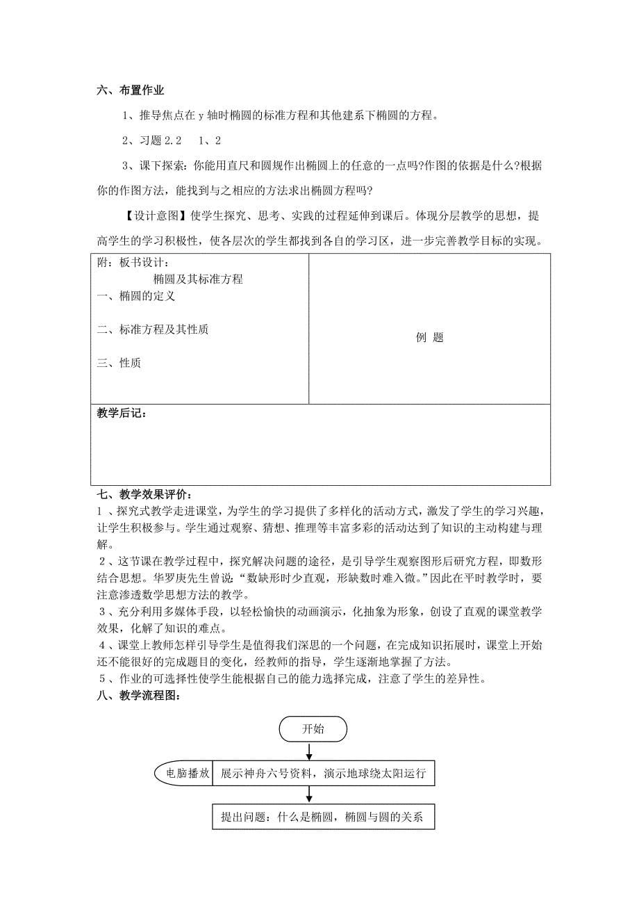 椭圆及其标准方程教学设计_第5页