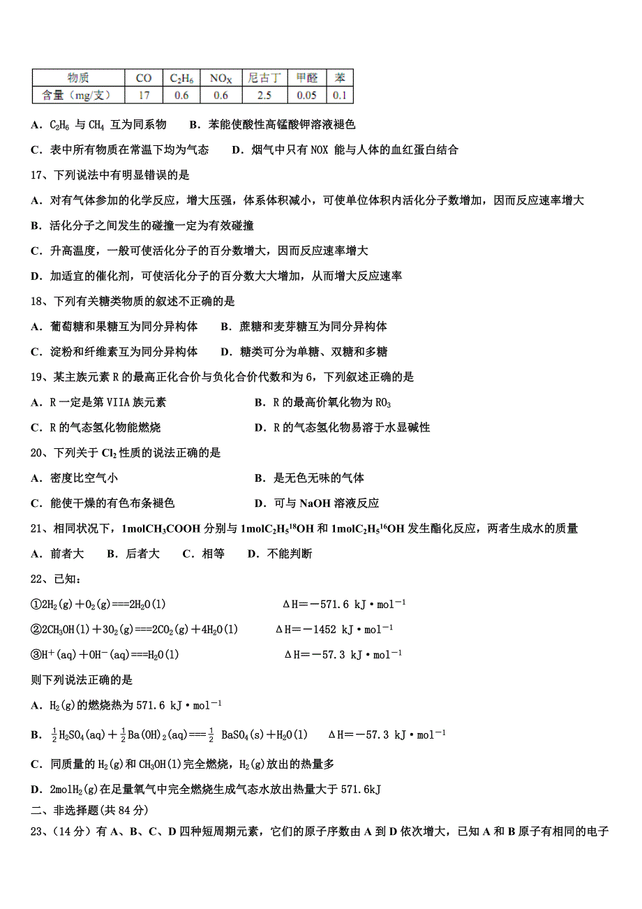 2023学年拉萨市高一化学第二学期期末复习检测模拟试题(含答案解析）.doc_第4页