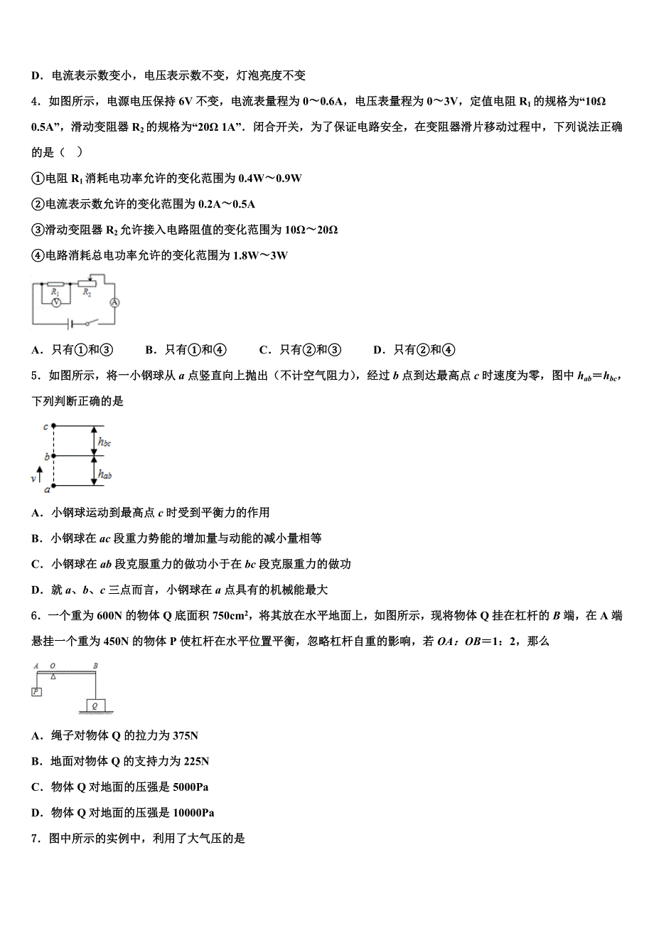 2021-2022学年【华师大版】山西省汾西县中考物理适应性模拟试题含解析_第2页