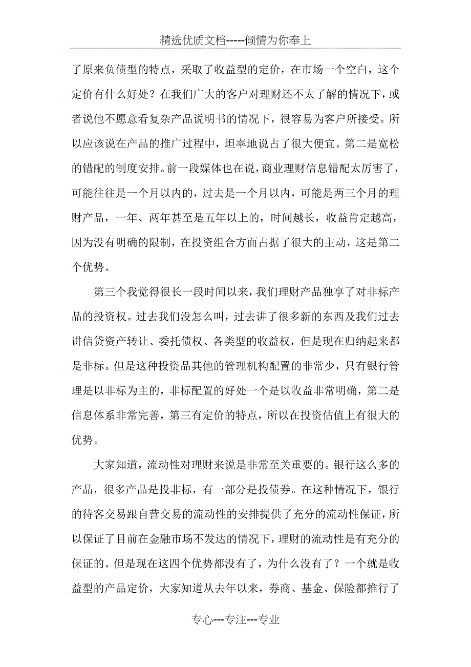 银行行长银行资产管理业务演讲稿_第2页