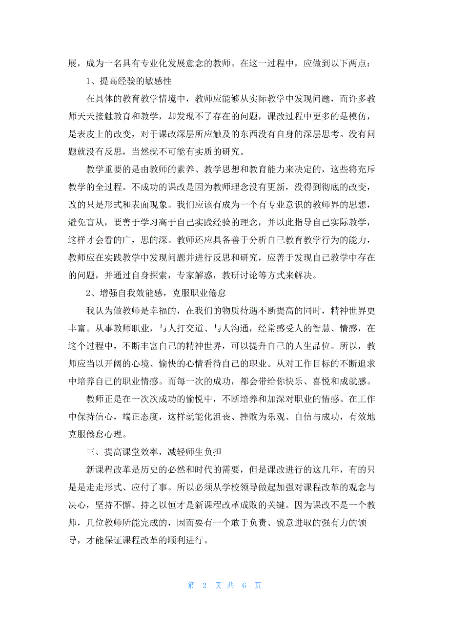中小学骨干教师培训心得体会.docx_第2页