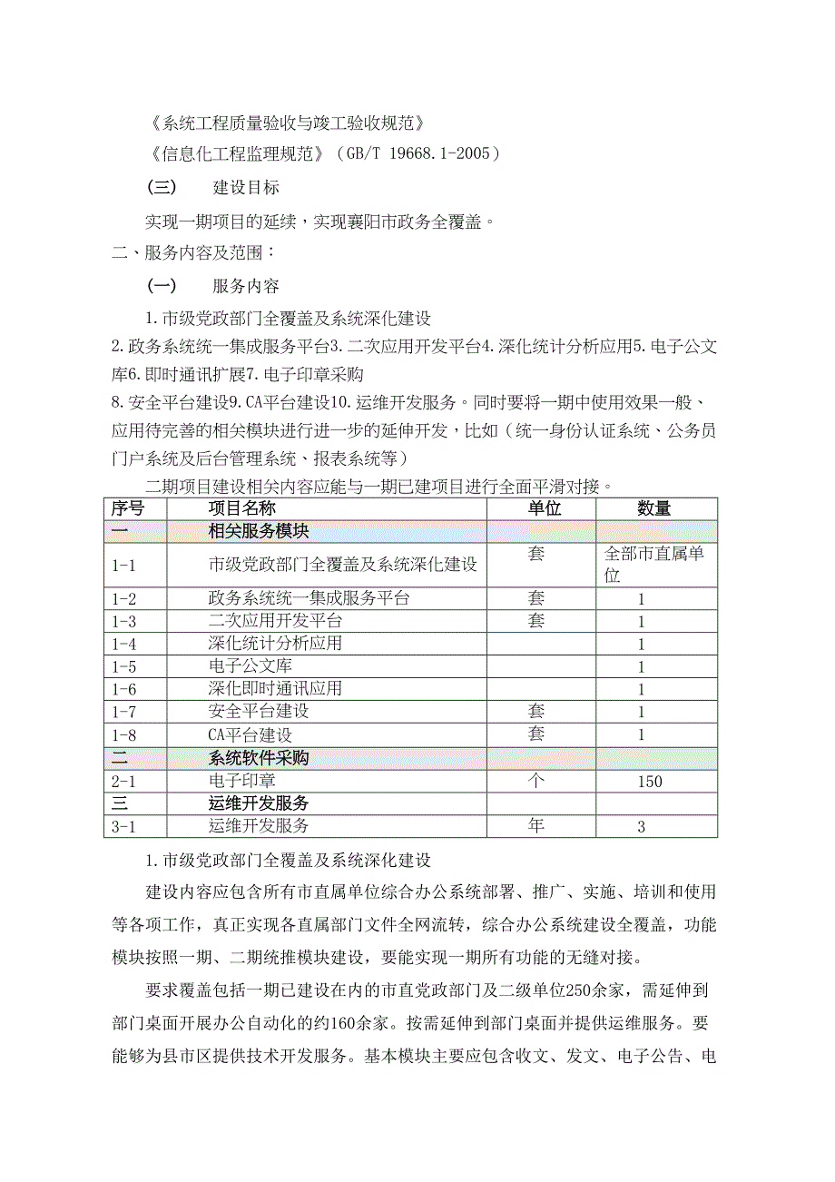 襄阳市协同办公系统(二期)建设项目需求(DOC 10页)_第2页