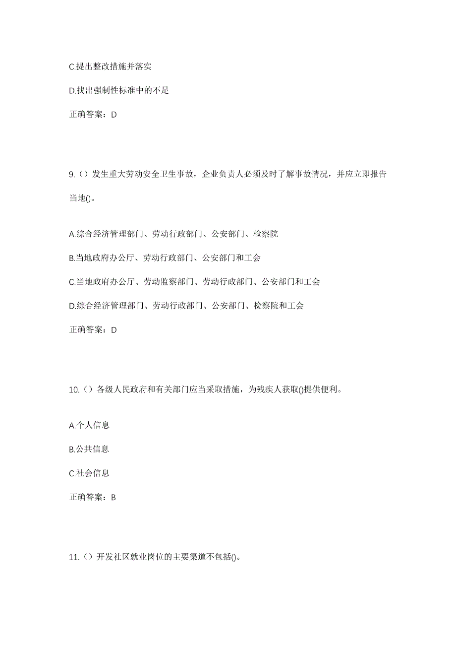 2023年四川省甘孜州色达县大章乡嘎志玛二村社区工作人员考试模拟题及答案_第4页