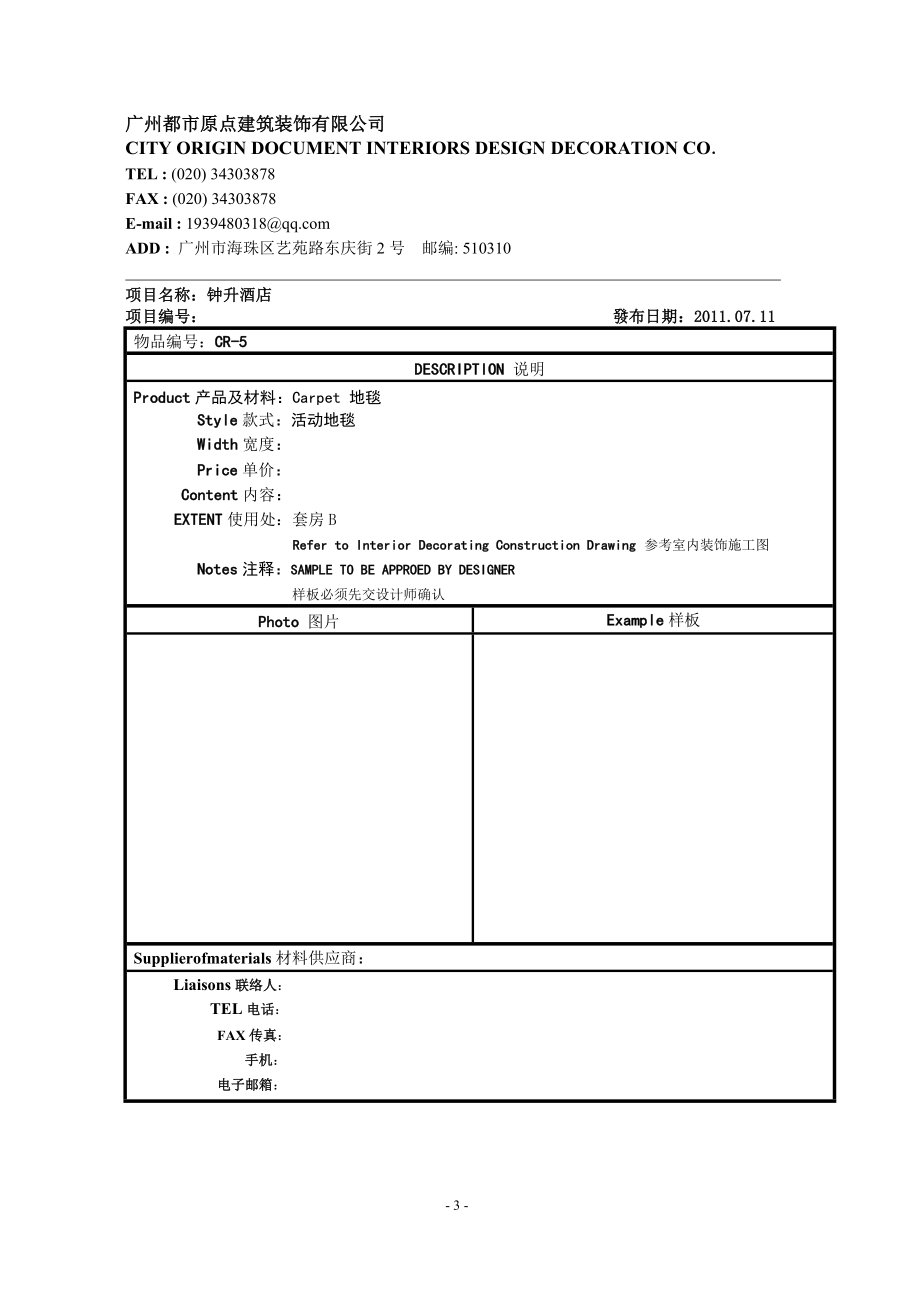 标房套房材料样板表11.07.11.doc_第3页