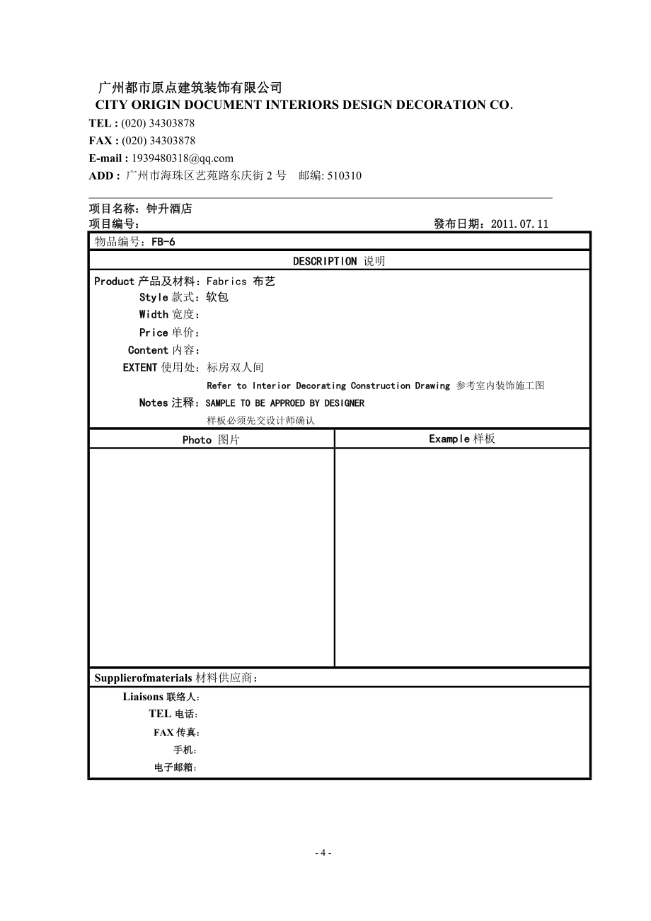 标房套房材料样板表11.07.11.doc_第4页