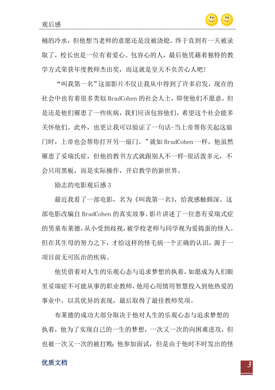 关于励志的电影观后感_第4页