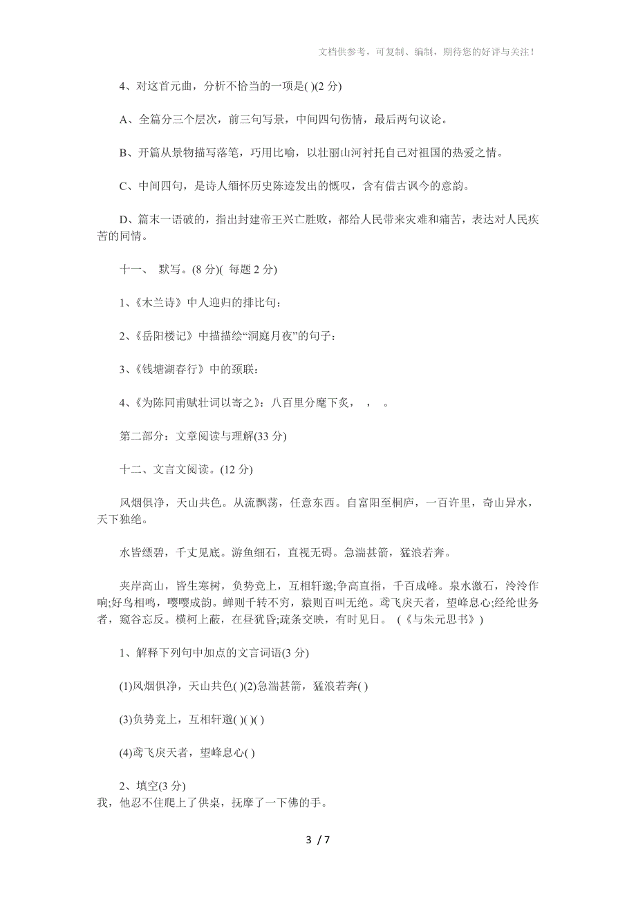 2010年武汉中考语文模拟试题_第3页