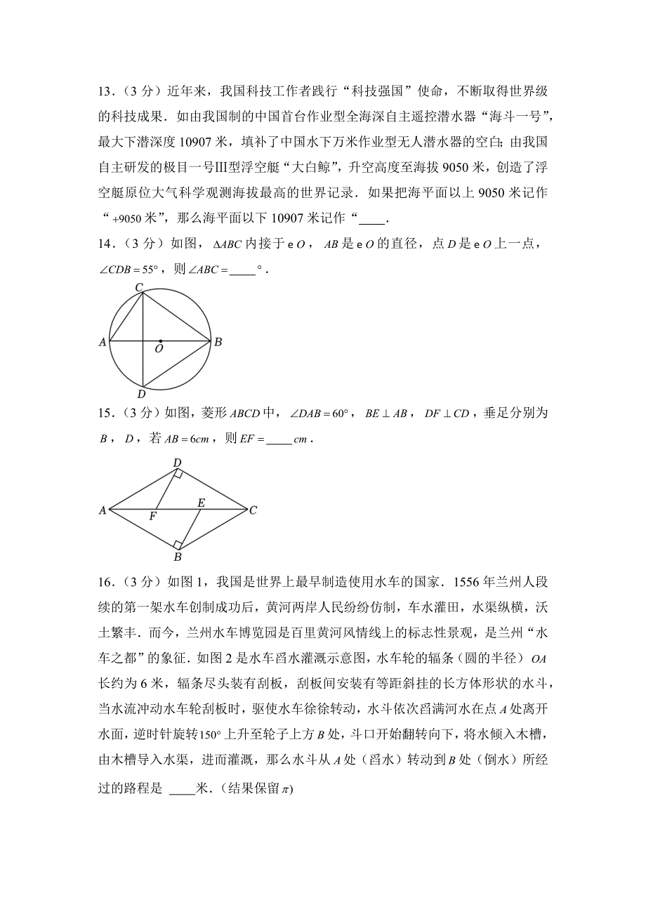 2023年甘肃省白银市初中学业水平考试中考数学真题试卷_第4页