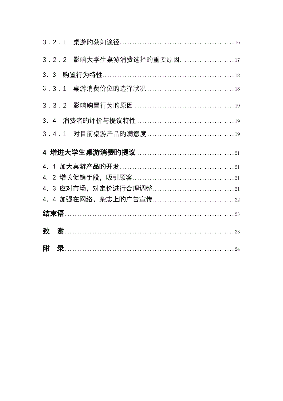 当代大学生桌游消费行为探析_第3页