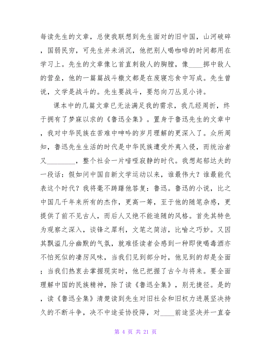 《人脉关系全集》读书笔记600字.doc_第4页