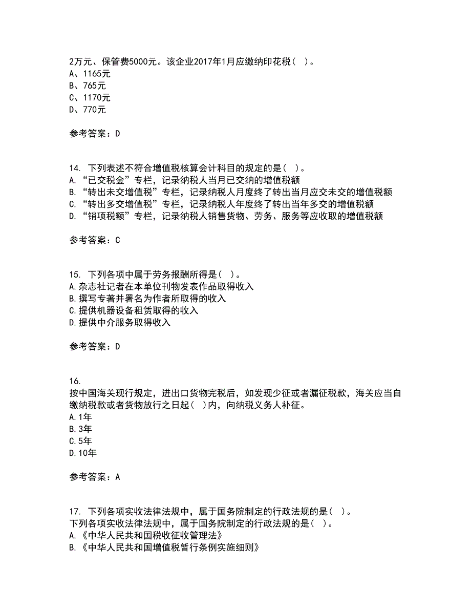 南开大学22春《税收理论与实务》综合作业一答案参考44_第4页