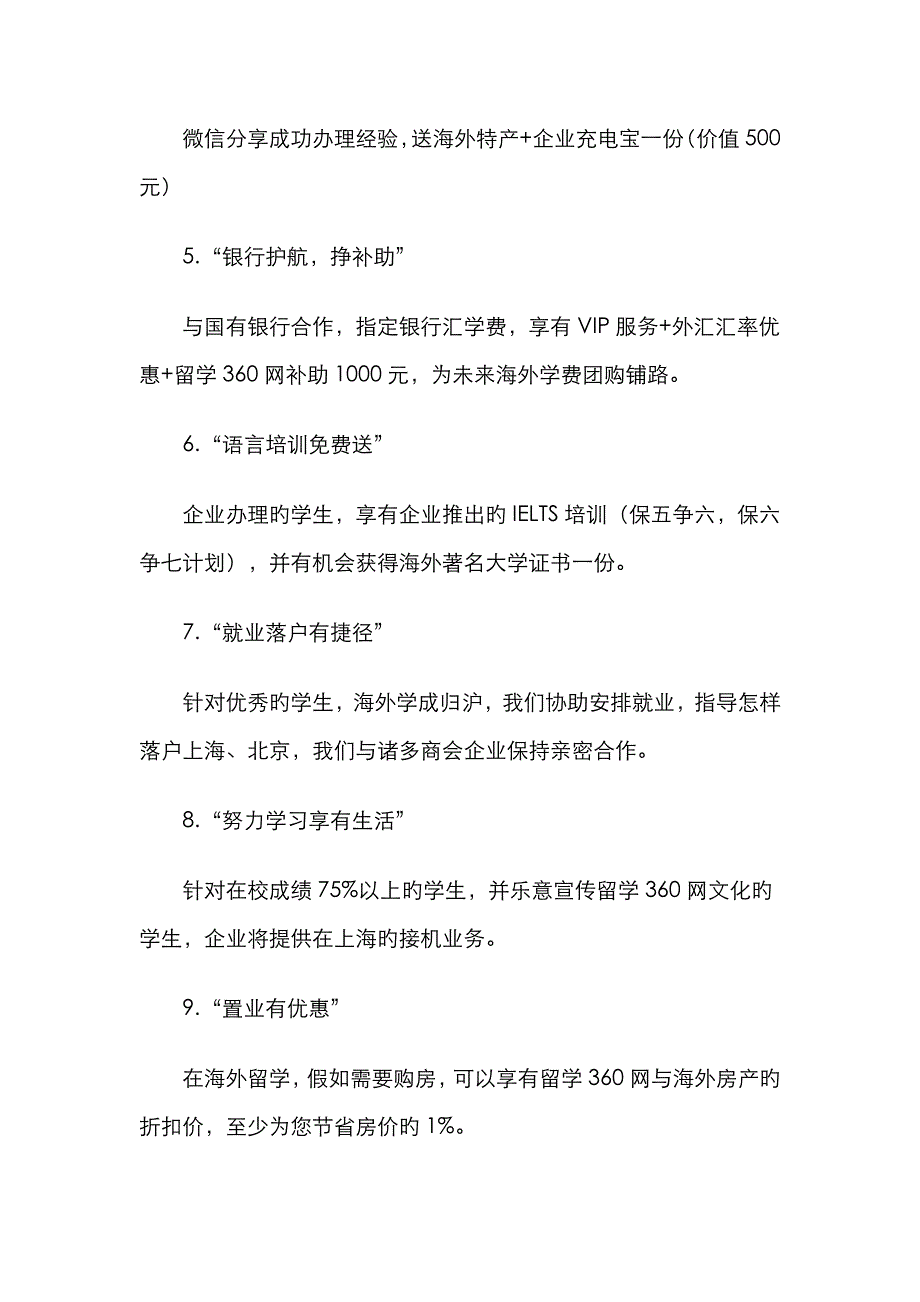 宣城市宣州寒亭高级职业中学学生留学程序_第4页