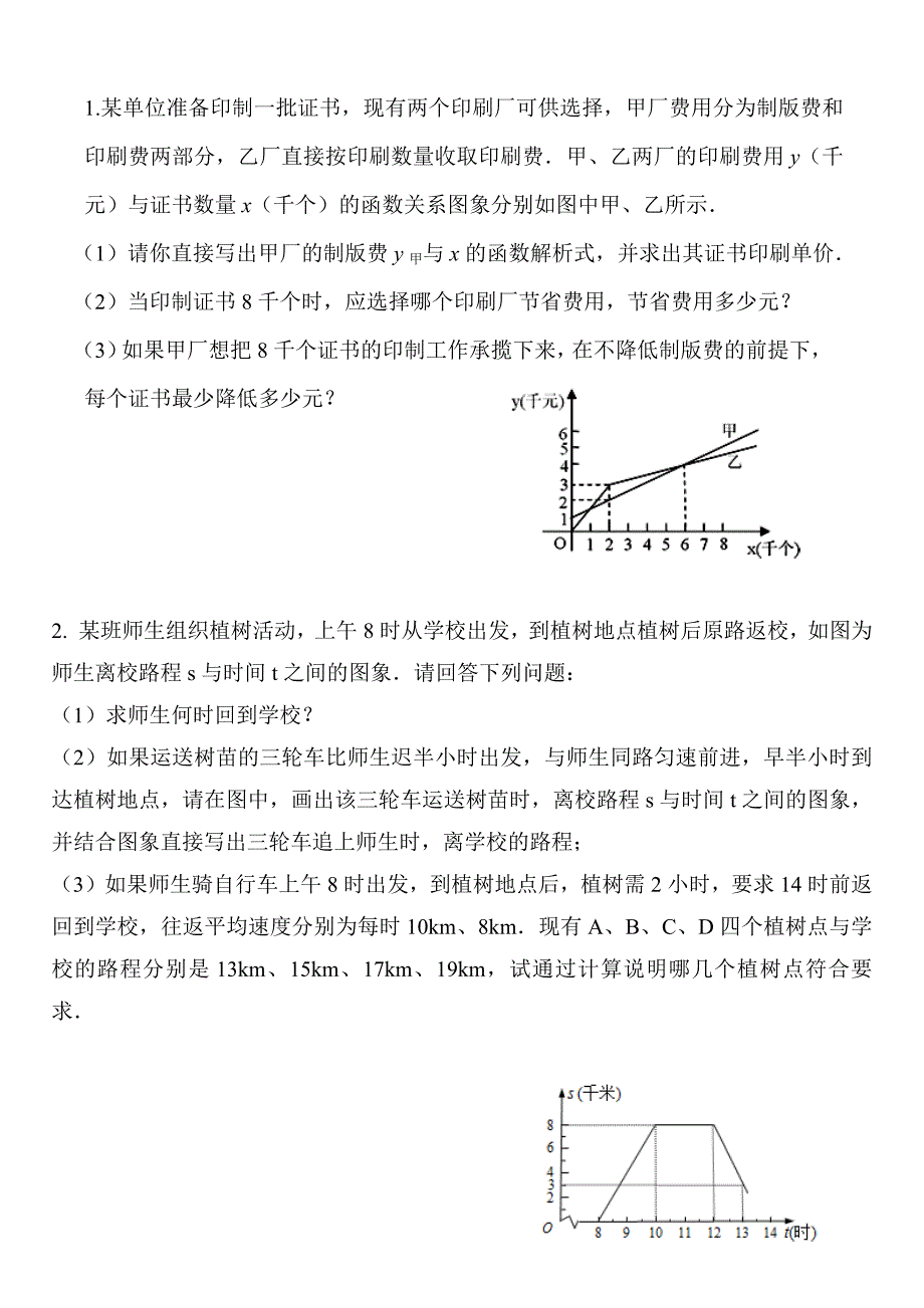 函数图像应用题选_第1页