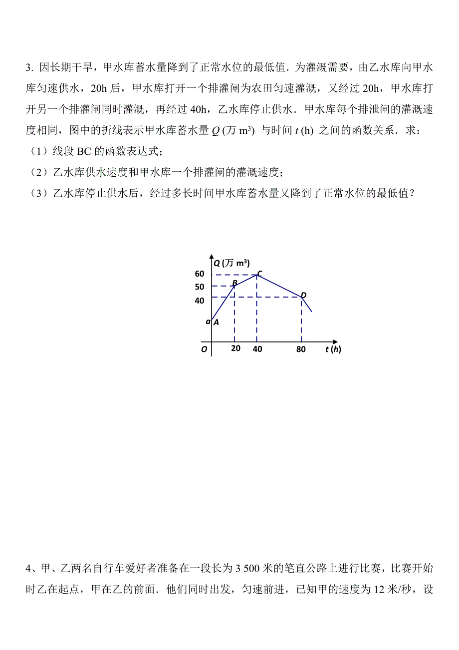 函数图像应用题选_第2页