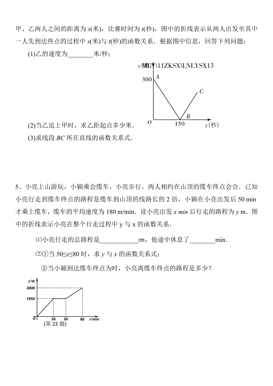 函数图像应用题选_第3页