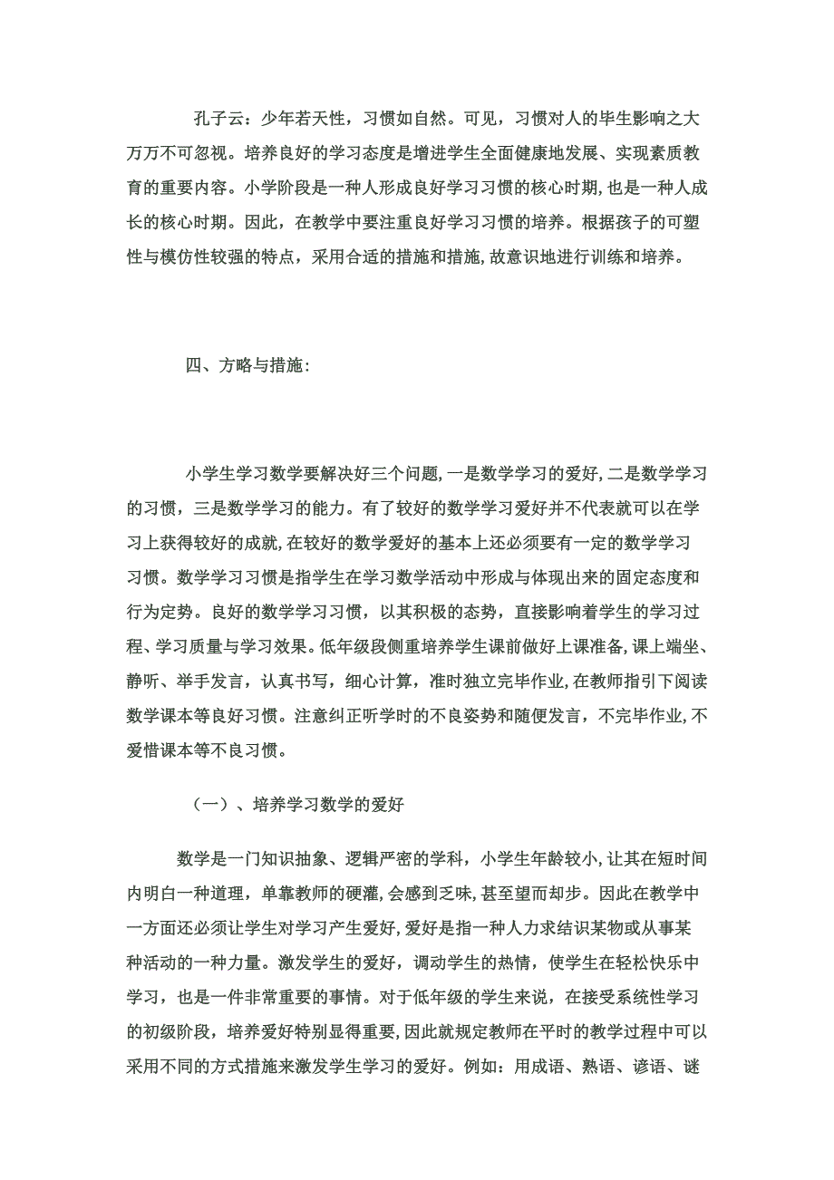 良好的数学学习习惯_第3页