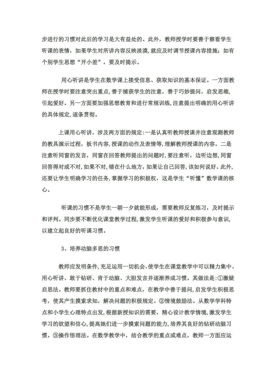 良好的数学学习习惯_第5页