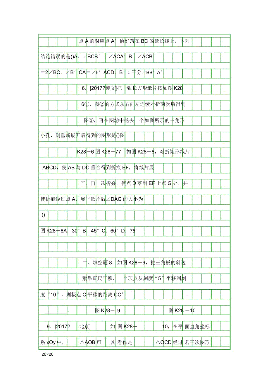 2018中考数学总复习图形与变换检测试卷湘教版附.doc_第2页