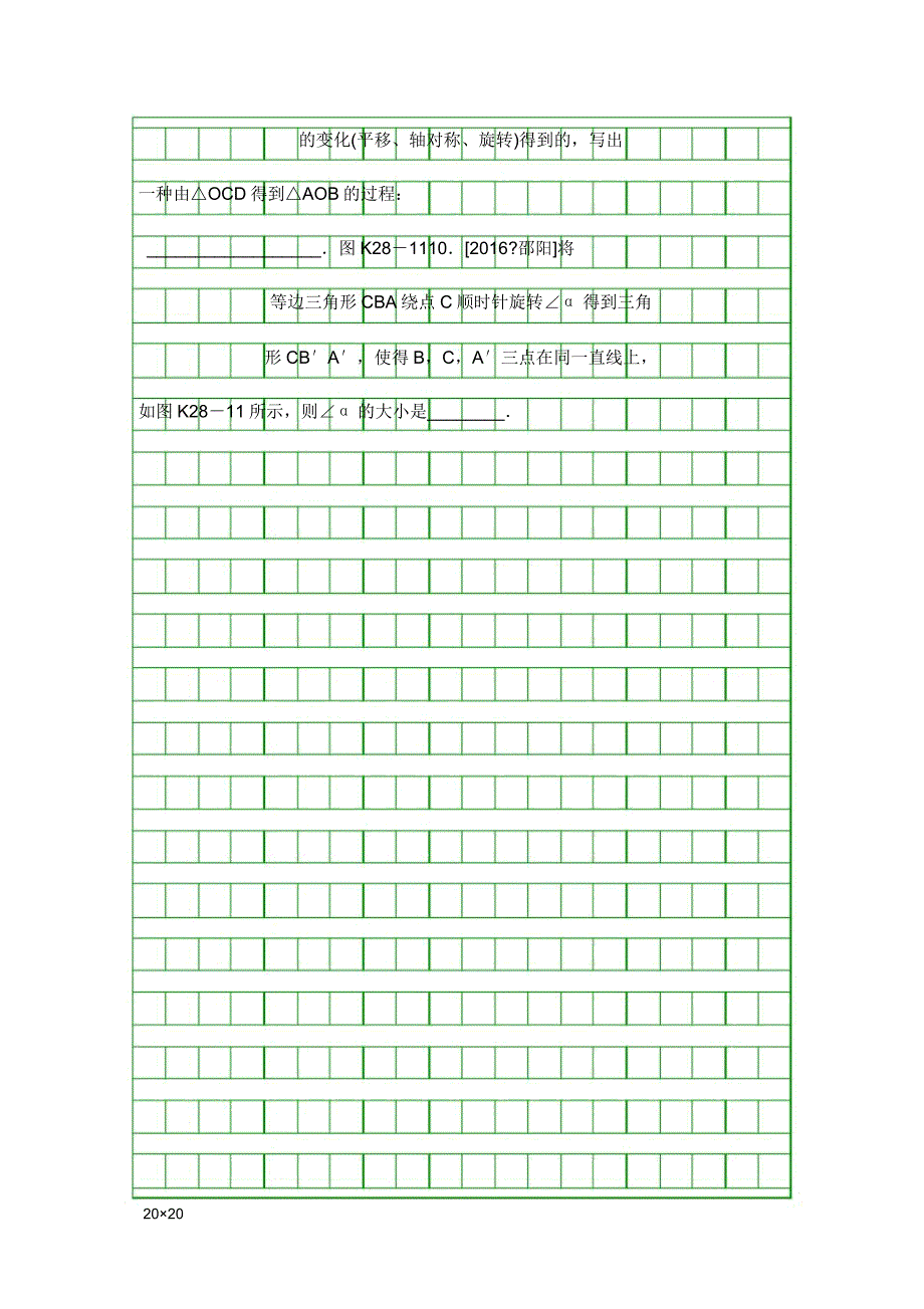 2018中考数学总复习图形与变换检测试卷湘教版附.doc_第3页