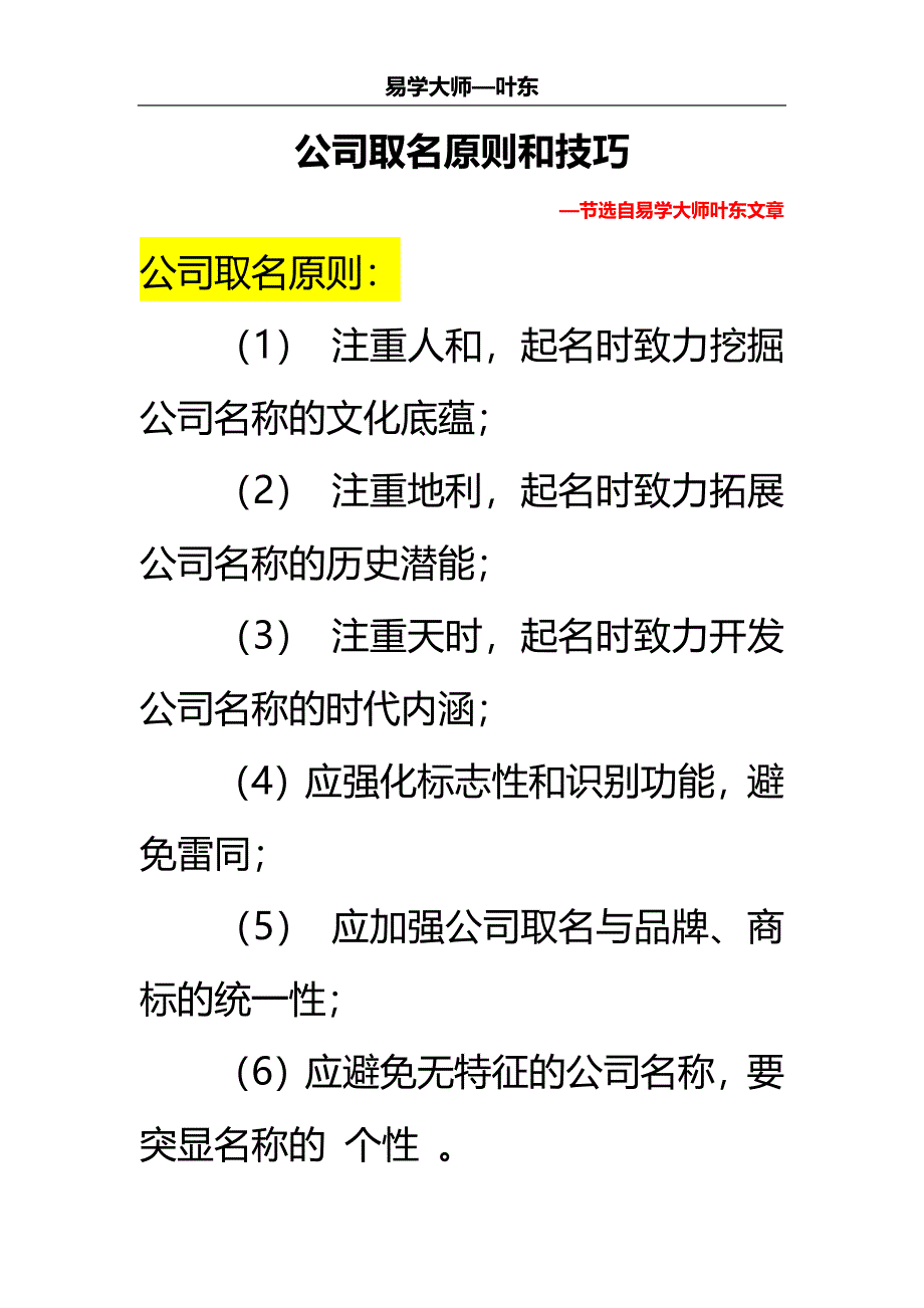 公司起名原则和技巧.docx_第1页