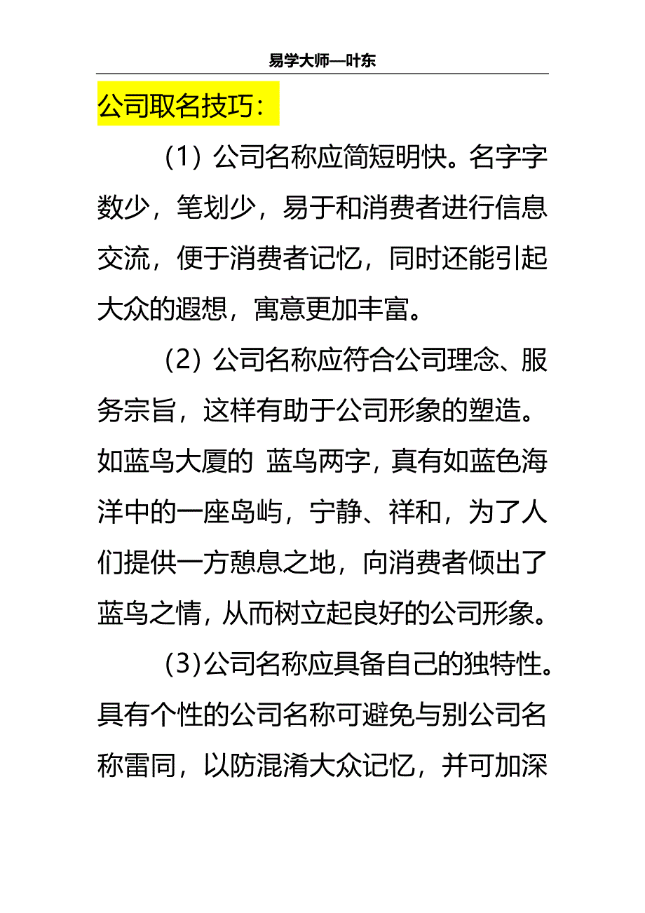 公司起名原则和技巧.docx_第2页