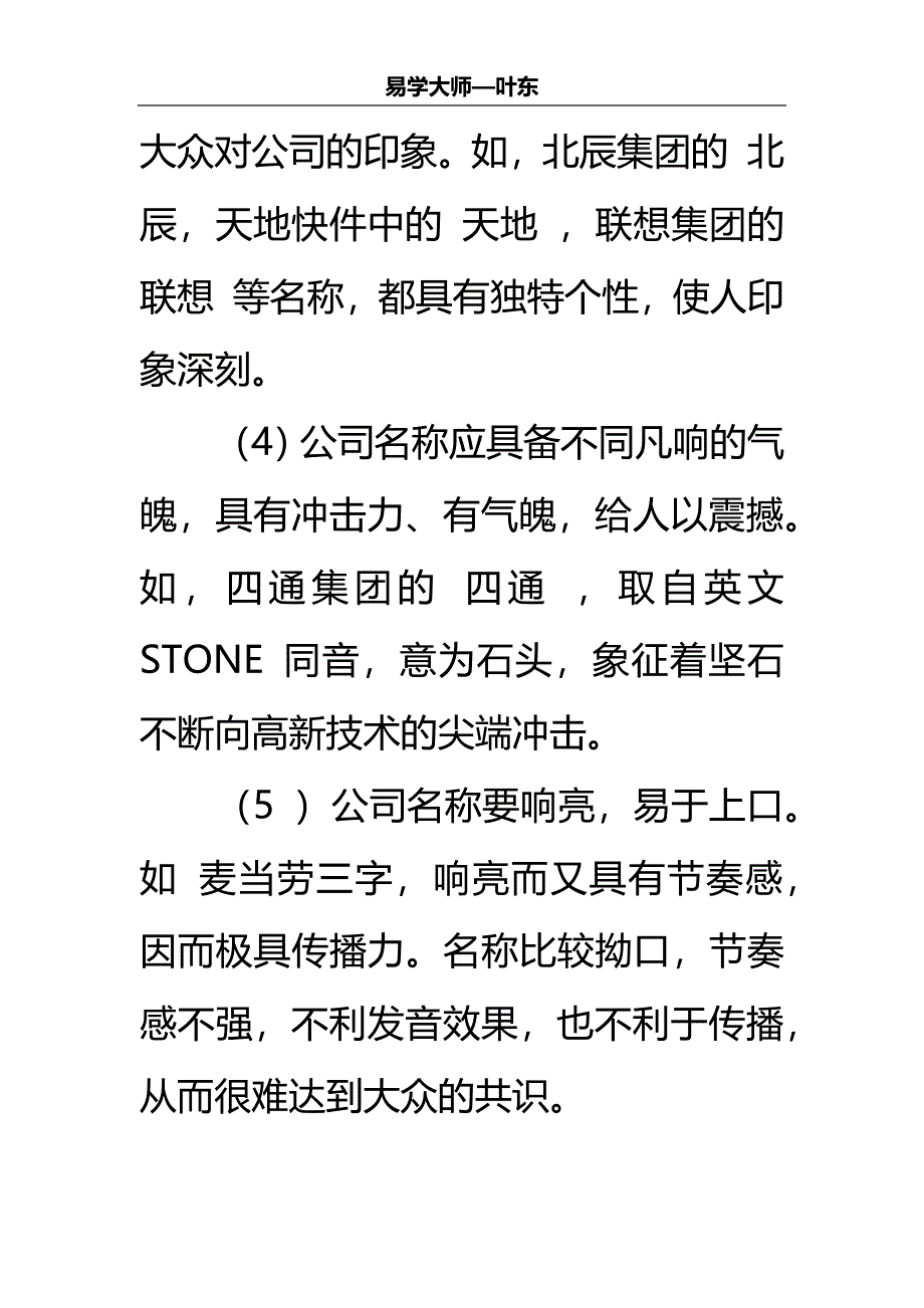 公司起名原则和技巧.docx_第3页