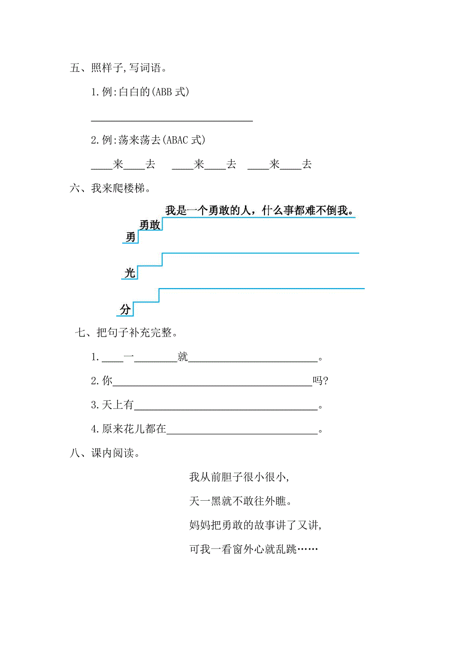 小学一年级下册语文第四单元测试题附答案_第3页