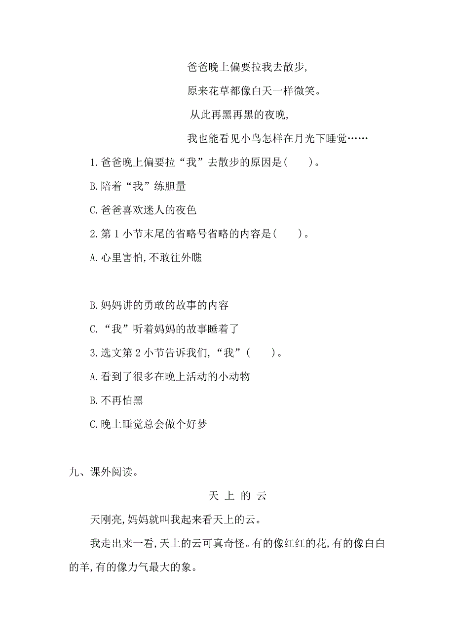 小学一年级下册语文第四单元测试题附答案_第4页