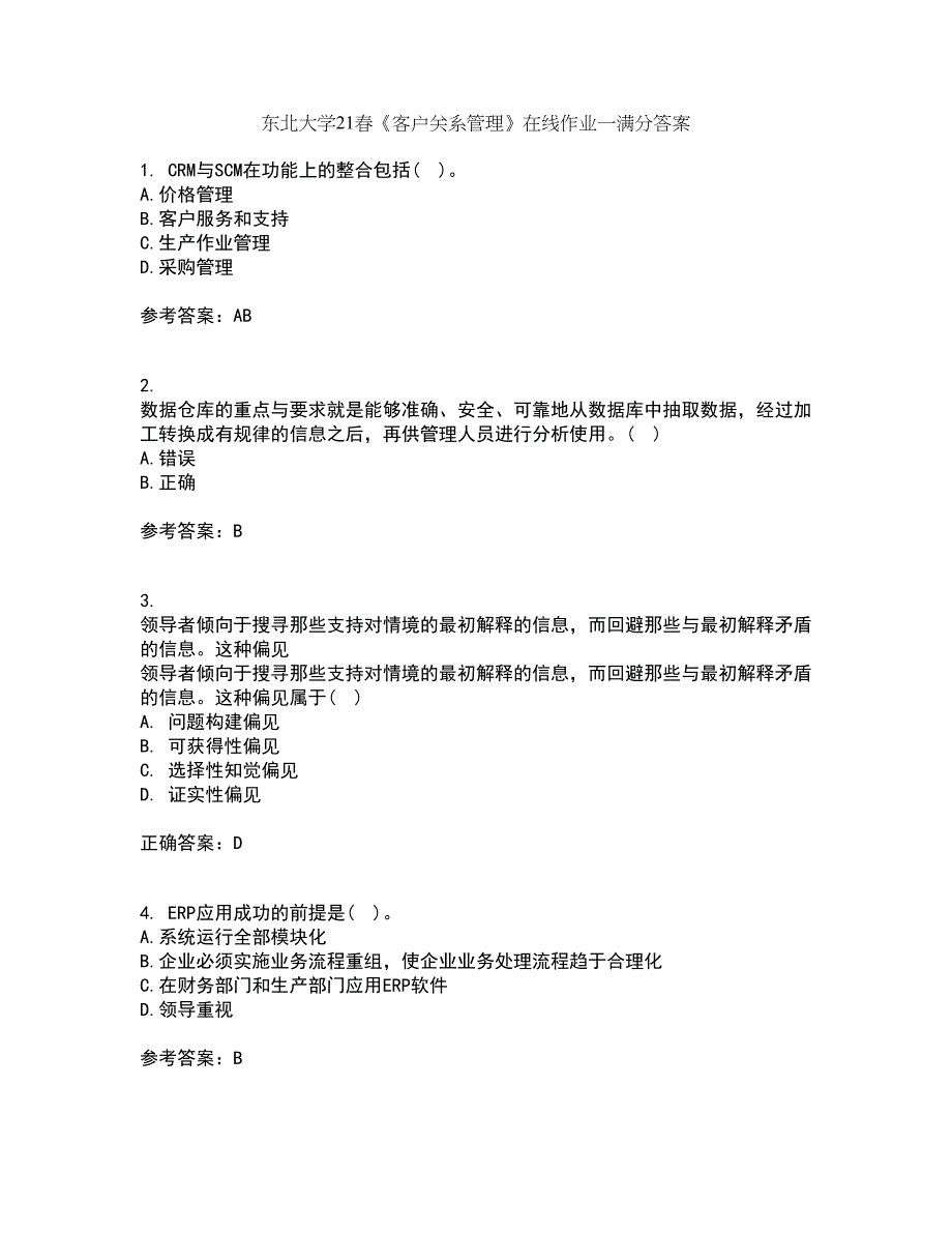 东北大学21春《客户关系管理》在线作业一满分答案4_第1页