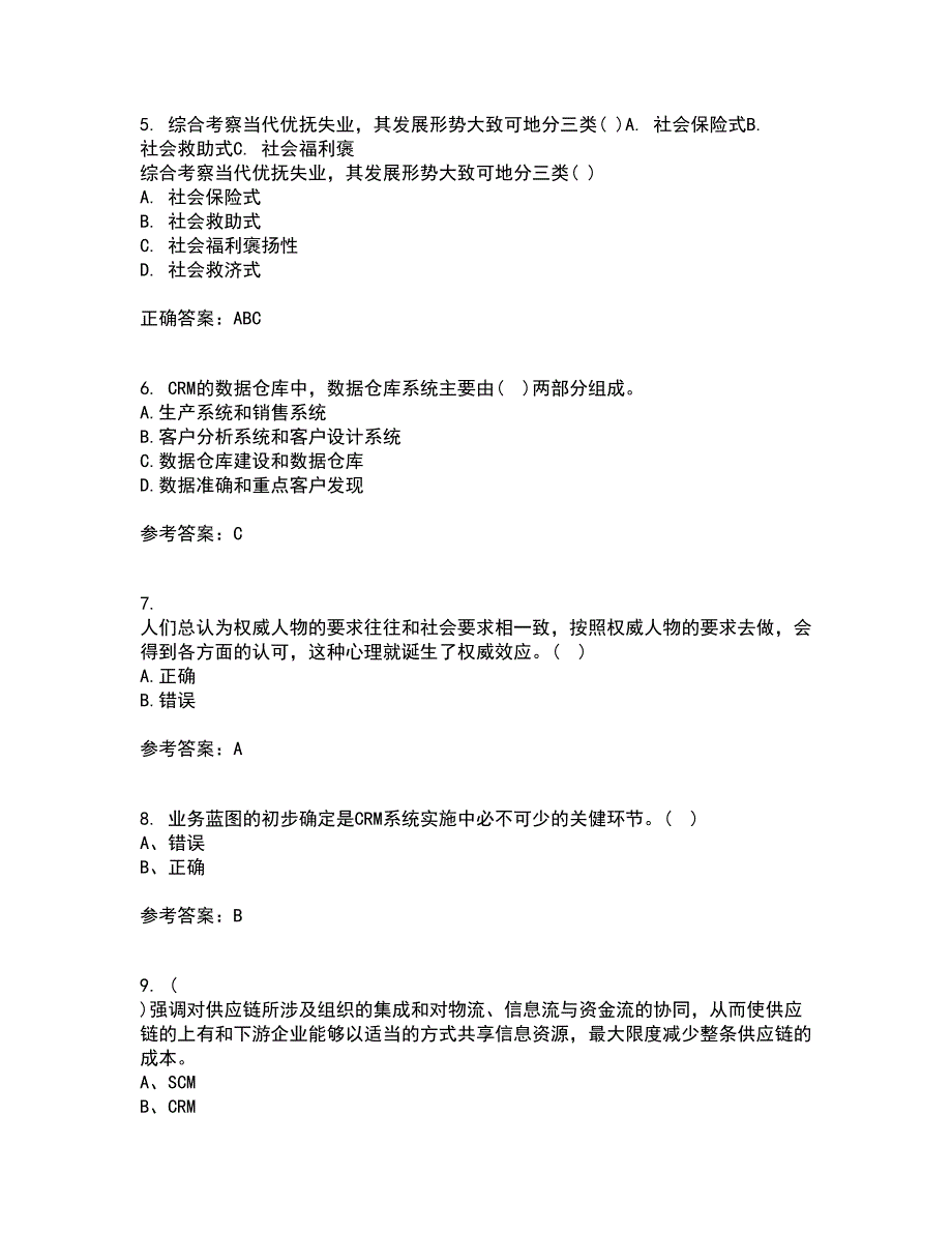 东北大学21春《客户关系管理》在线作业一满分答案4_第2页