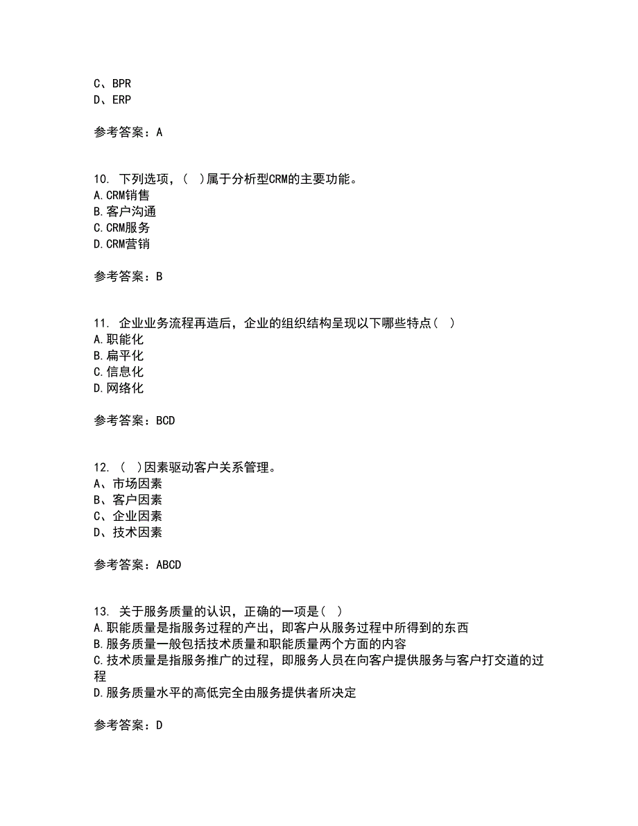 东北大学21春《客户关系管理》在线作业一满分答案4_第3页