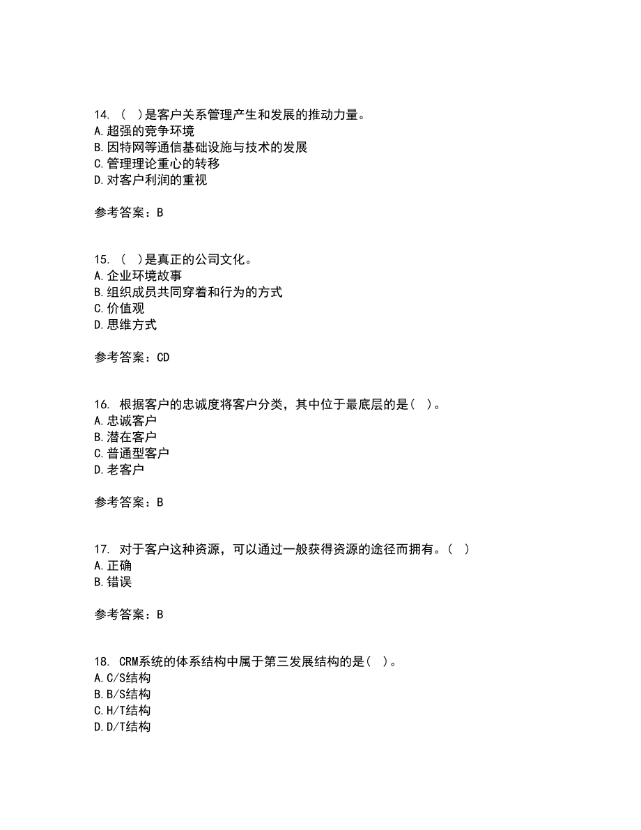 东北大学21春《客户关系管理》在线作业一满分答案4_第4页