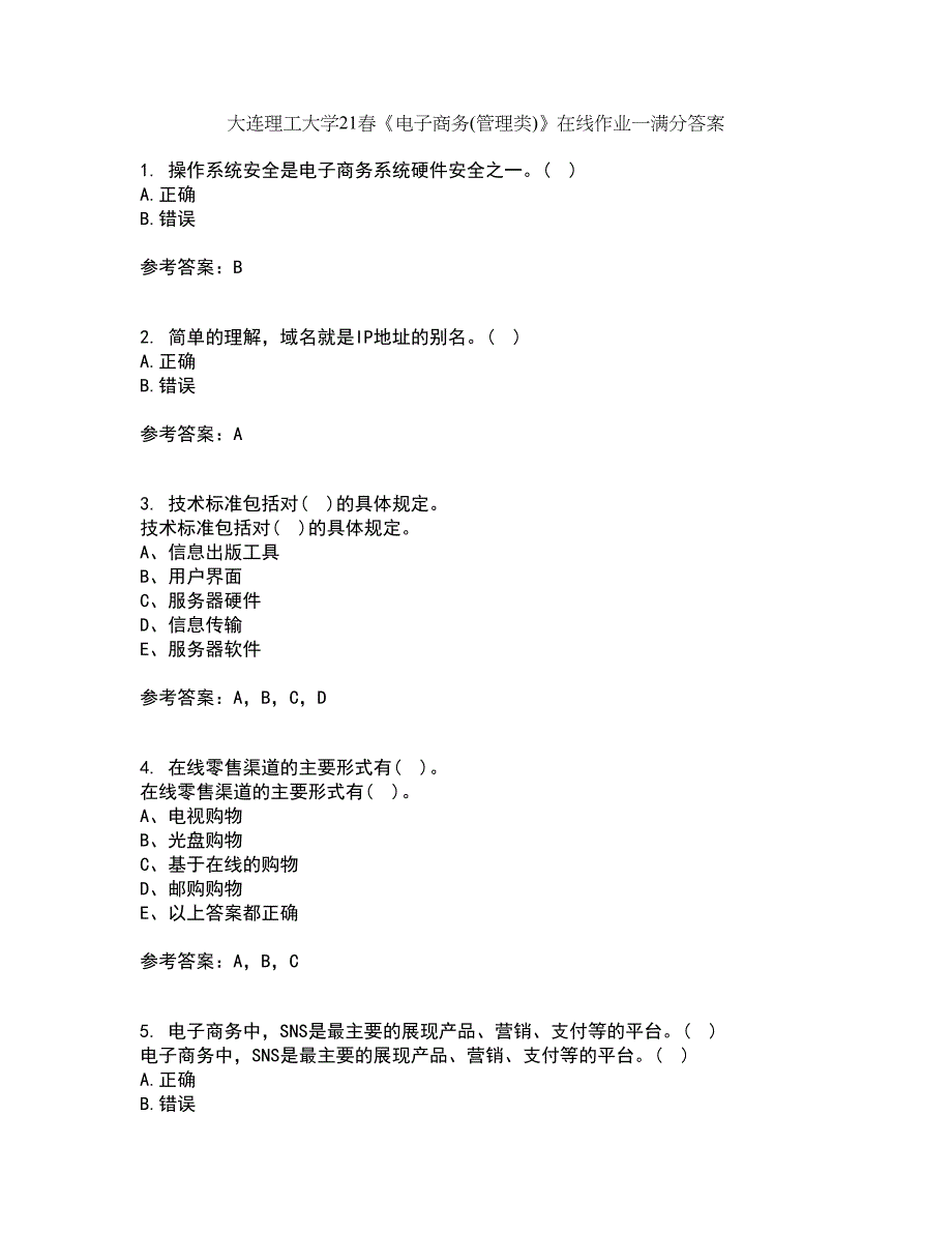 大连理工大学21春《电子商务(管理类)》在线作业一满分答案43_第1页