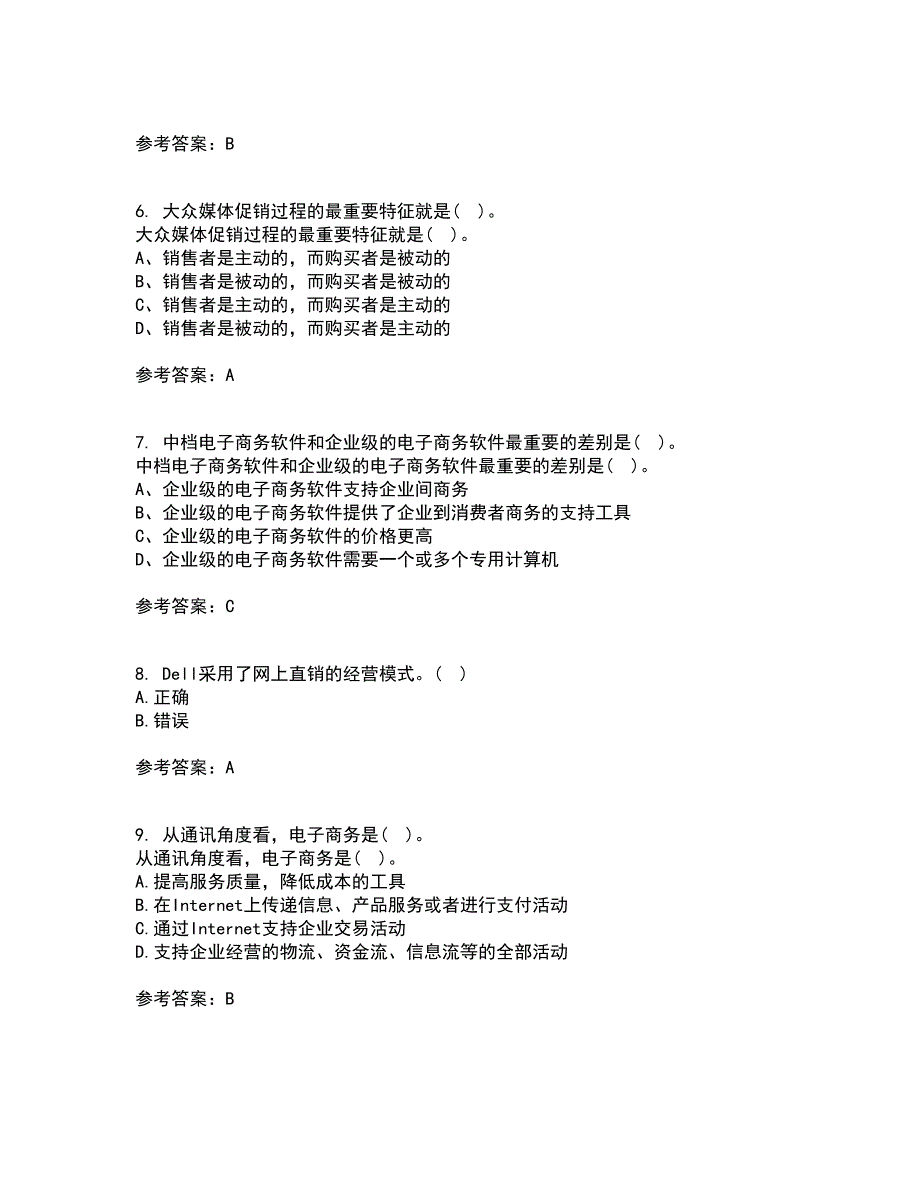 大连理工大学21春《电子商务(管理类)》在线作业一满分答案43_第2页