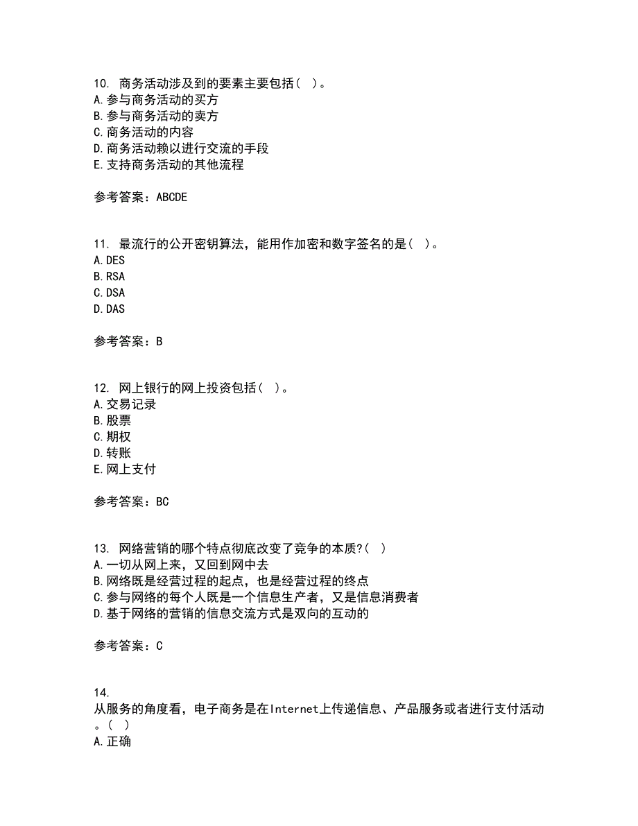 大连理工大学21春《电子商务(管理类)》在线作业一满分答案43_第3页