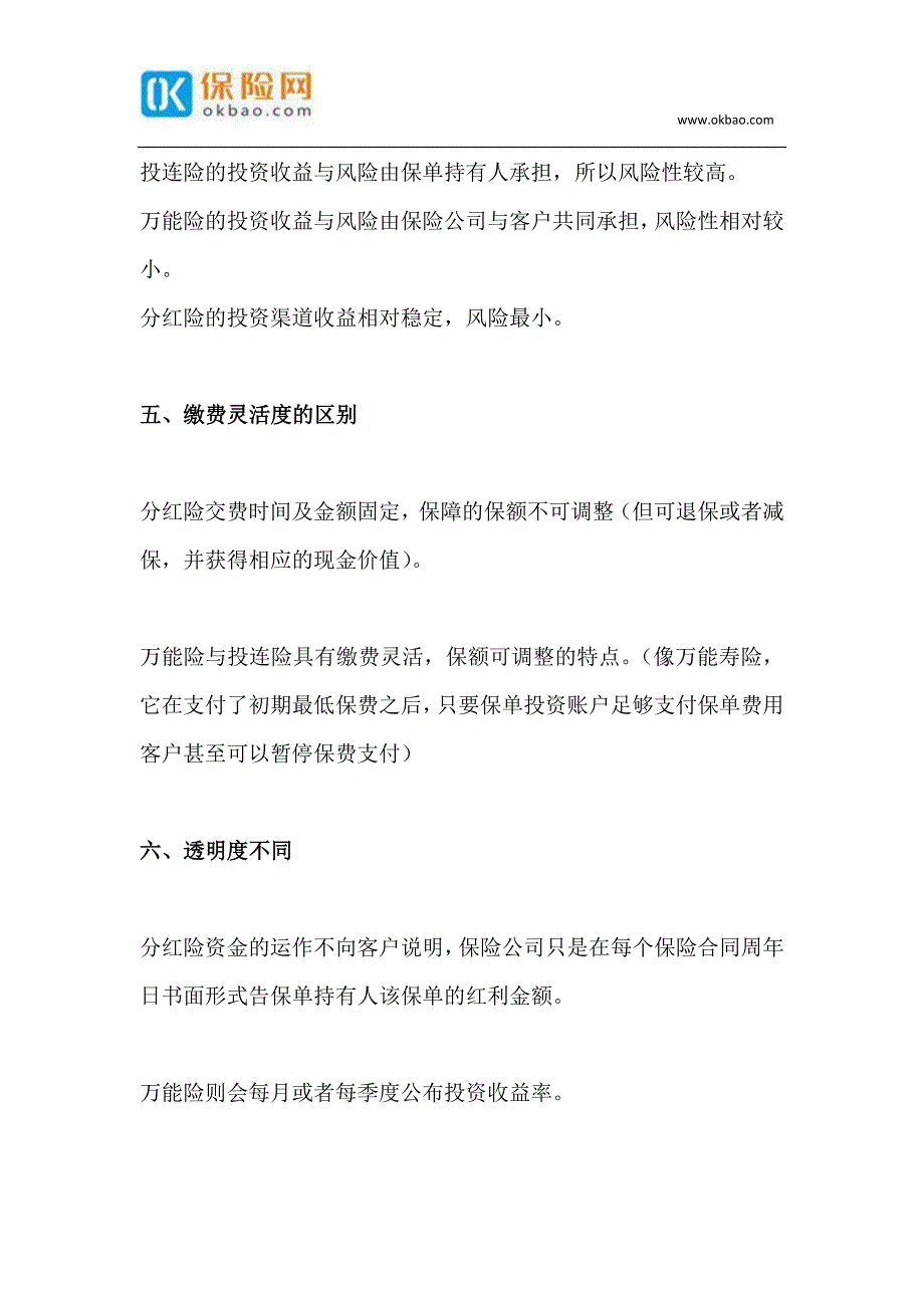 读懂分红险、万能险和投连险.docx_第3页