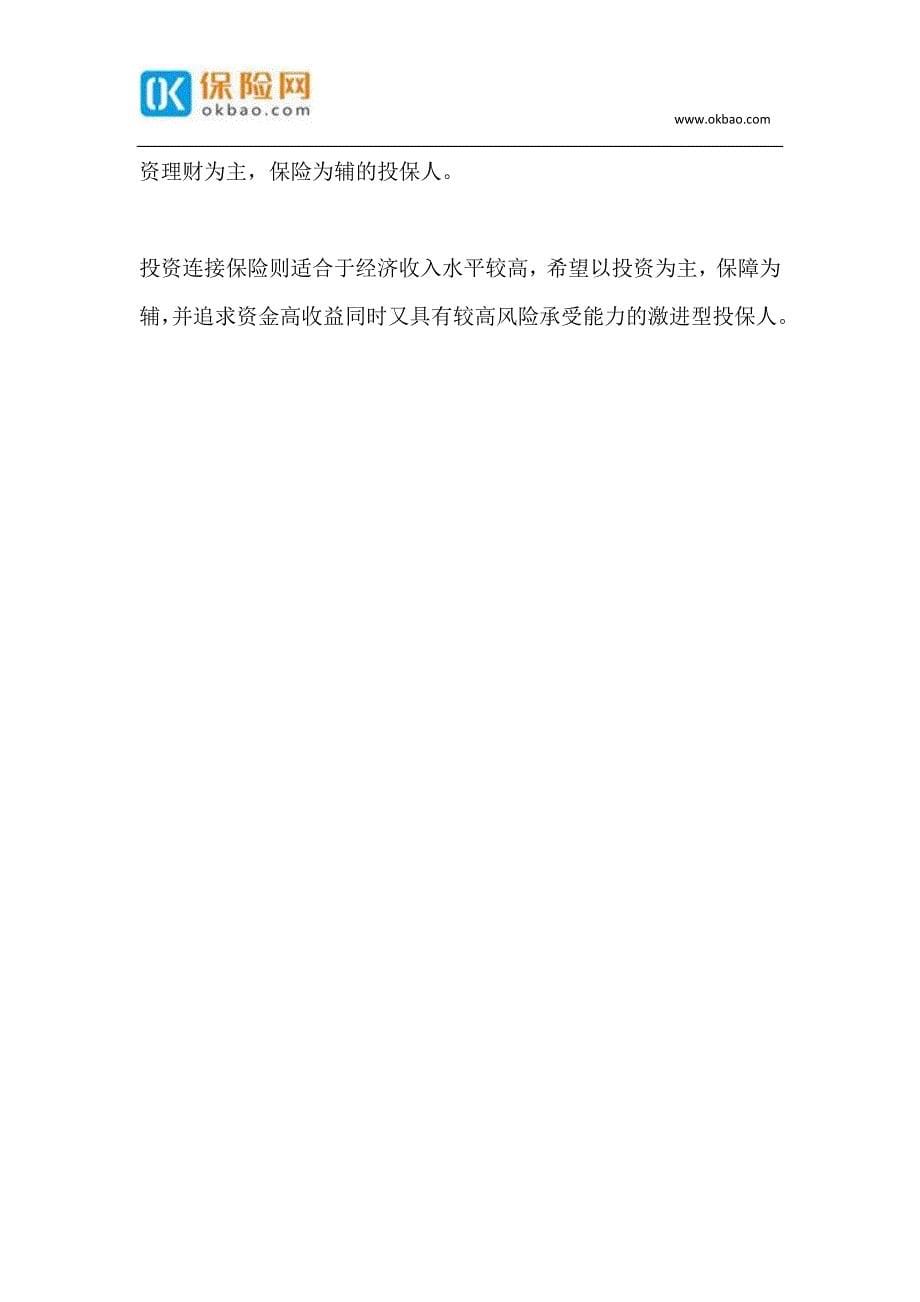 读懂分红险、万能险和投连险.docx_第5页