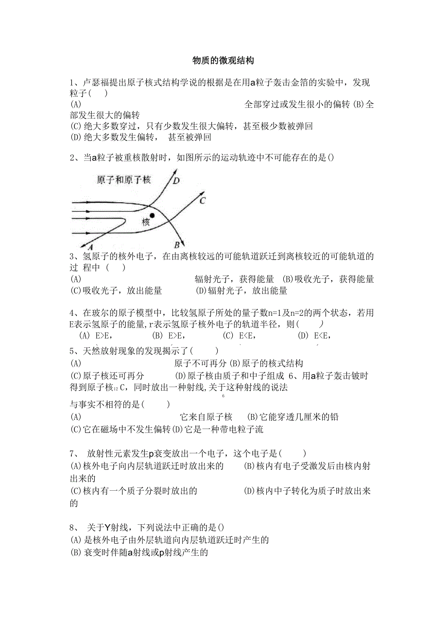 物质的微观结构_第1页