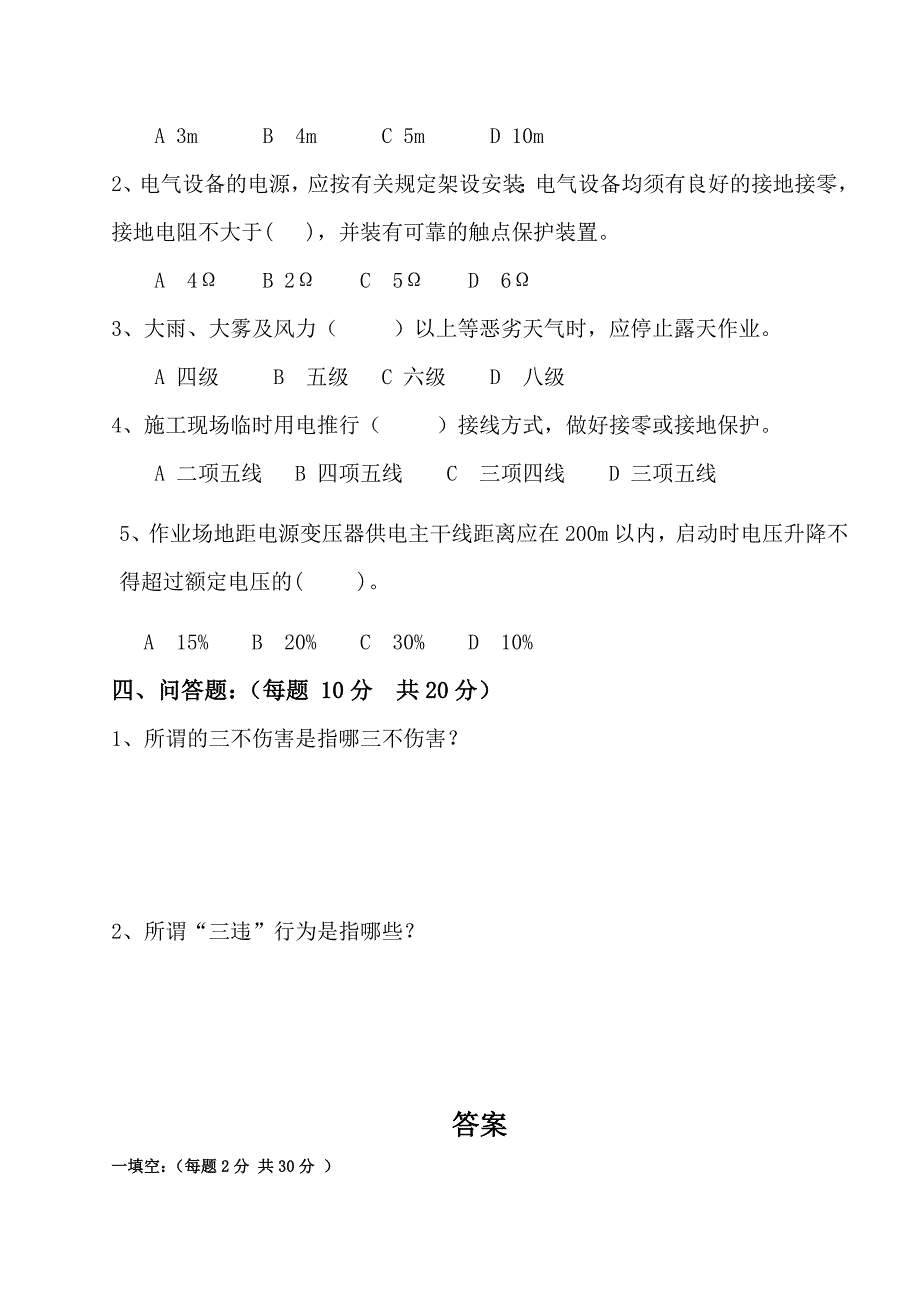 旋喷桩施工安全知识培训试卷.doc_第4页