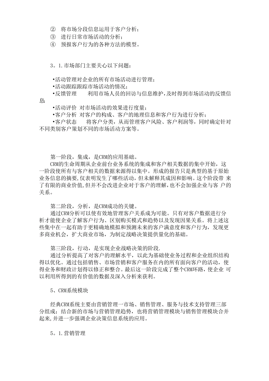 客户关系管理系统设计报告范文_第3页